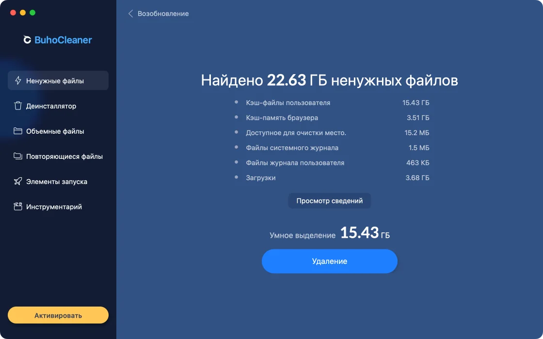 BuhoCleaner после поиска: Mac обычного пользователя
