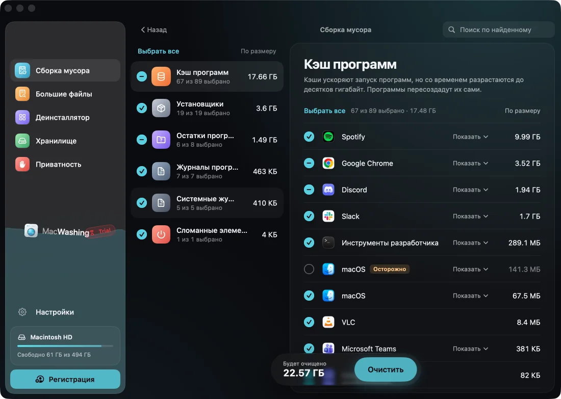 MacWashing после поиска: Mac обычного пользователя