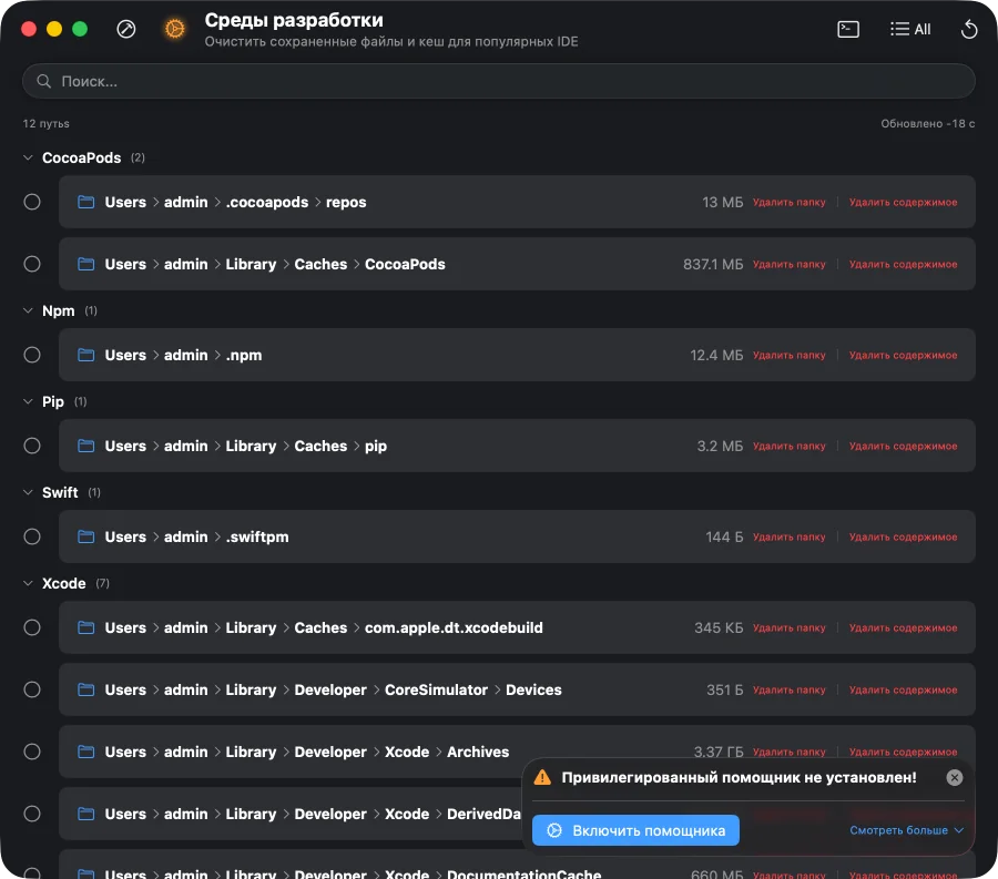 Pearcleaner после поиска: Mac разработчика под iPhone