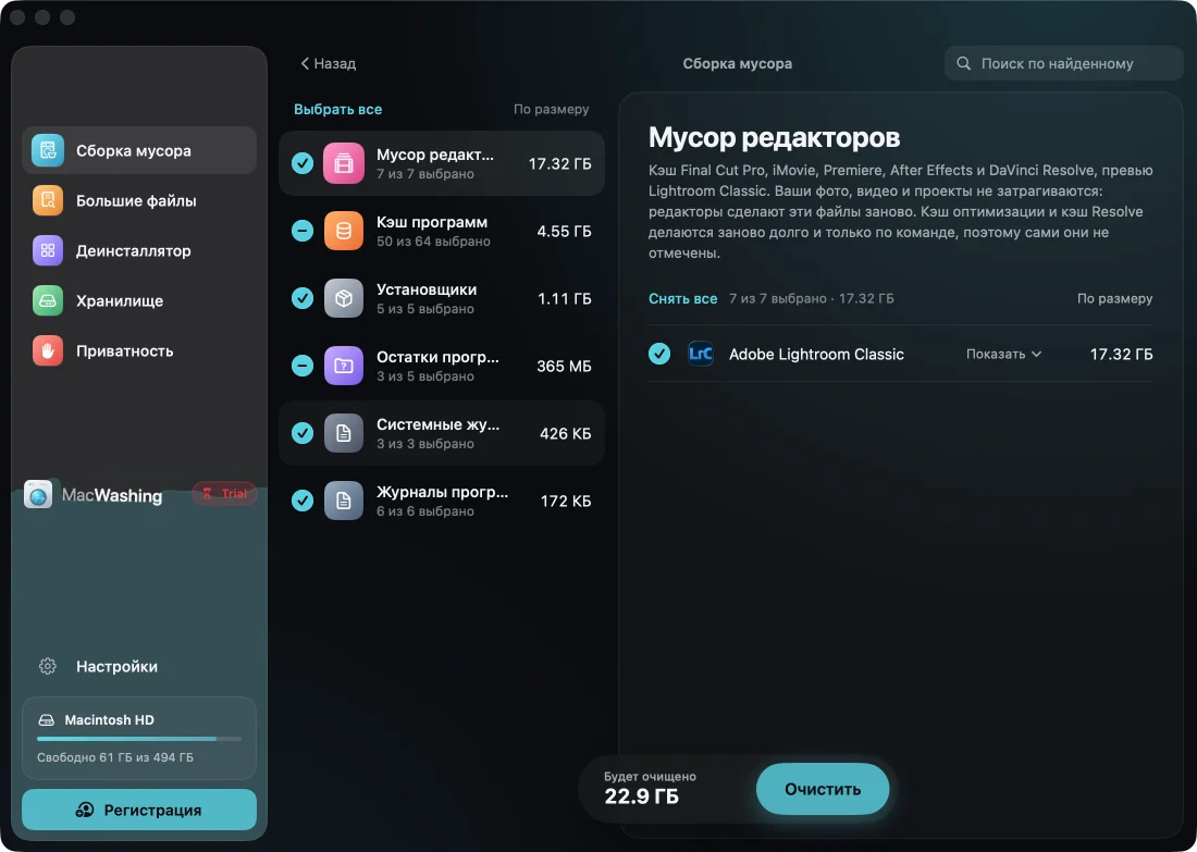 MacWashing после поиска: Mac фотографа
