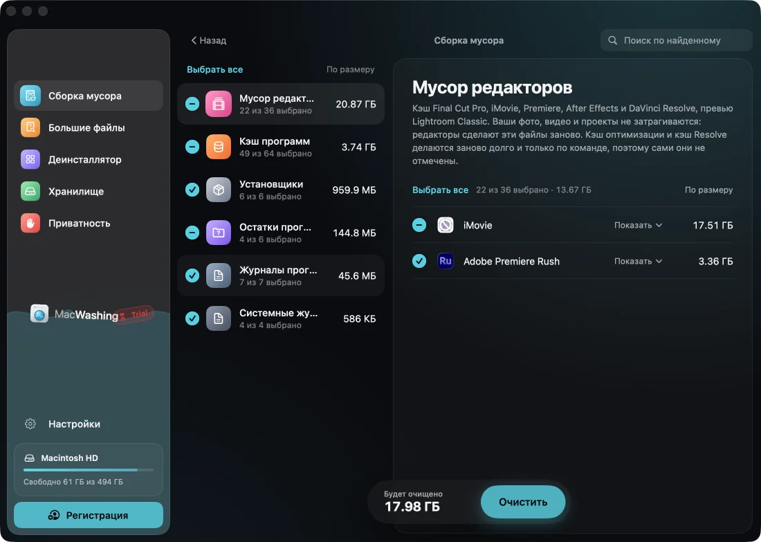 MacWashing после поиска: Mac видеомонтажёра