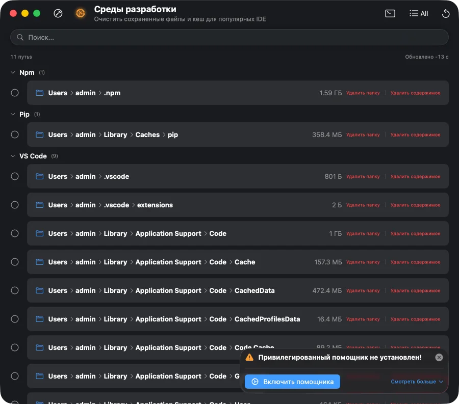Pearcleaner после поиска: Mac с классическим стеком веб-разработчика