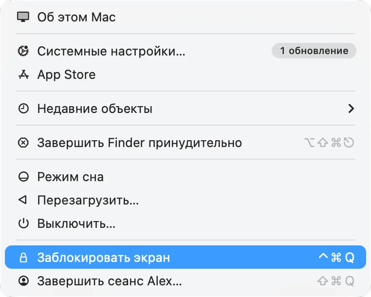 Меню Apple с пунктом «Заблокировать экран»