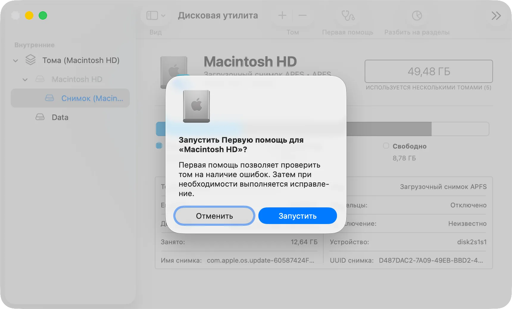 Дисковая утилита: все устройства, Первая помощь для контейнера