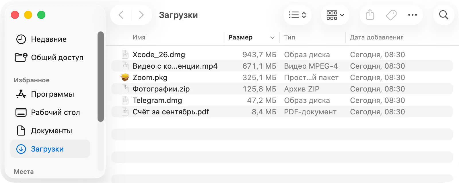 Папка «Загрузки» списком, по размеру