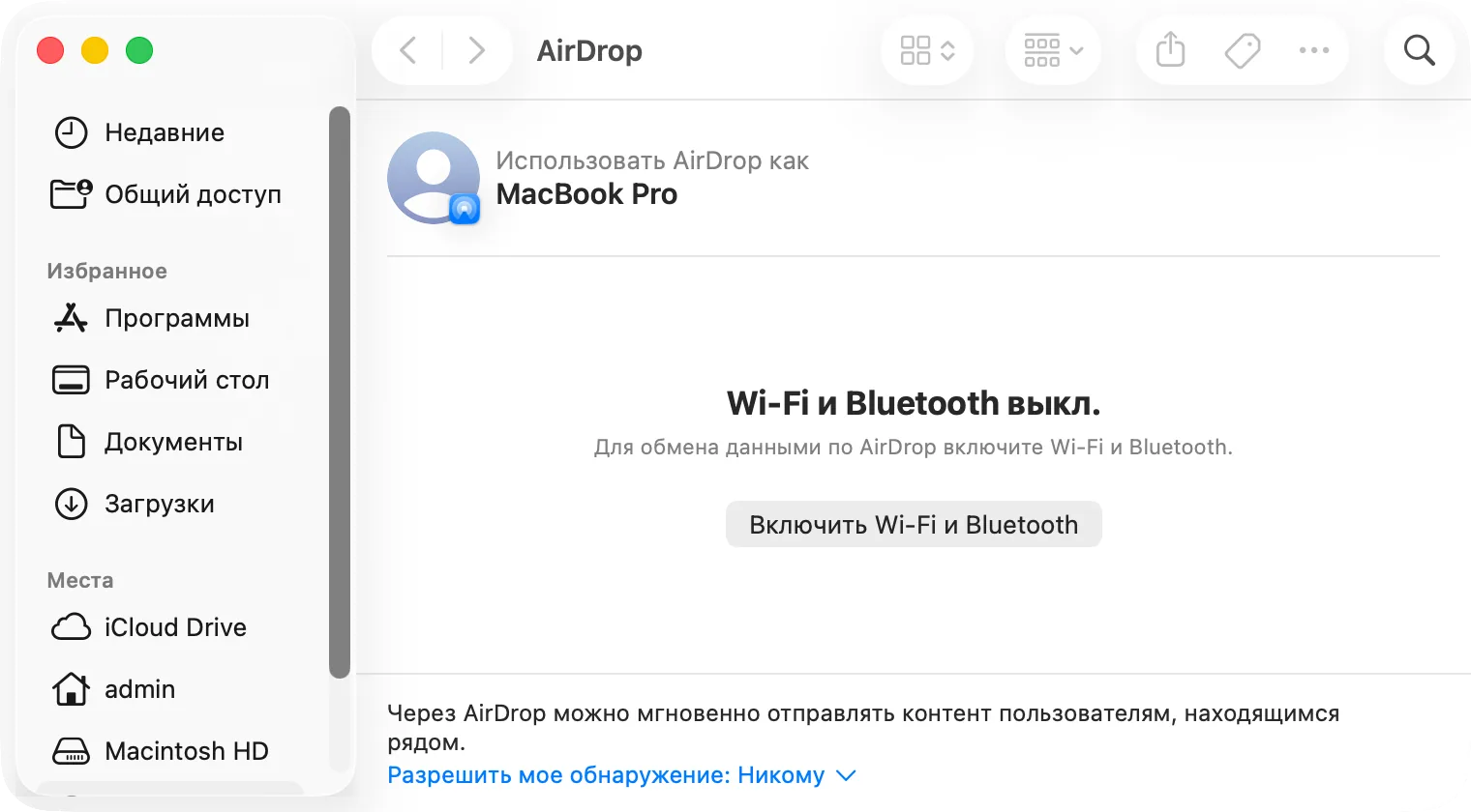 Окно AirDrop в Finder, внизу — «Разрешить мое обнаружение»