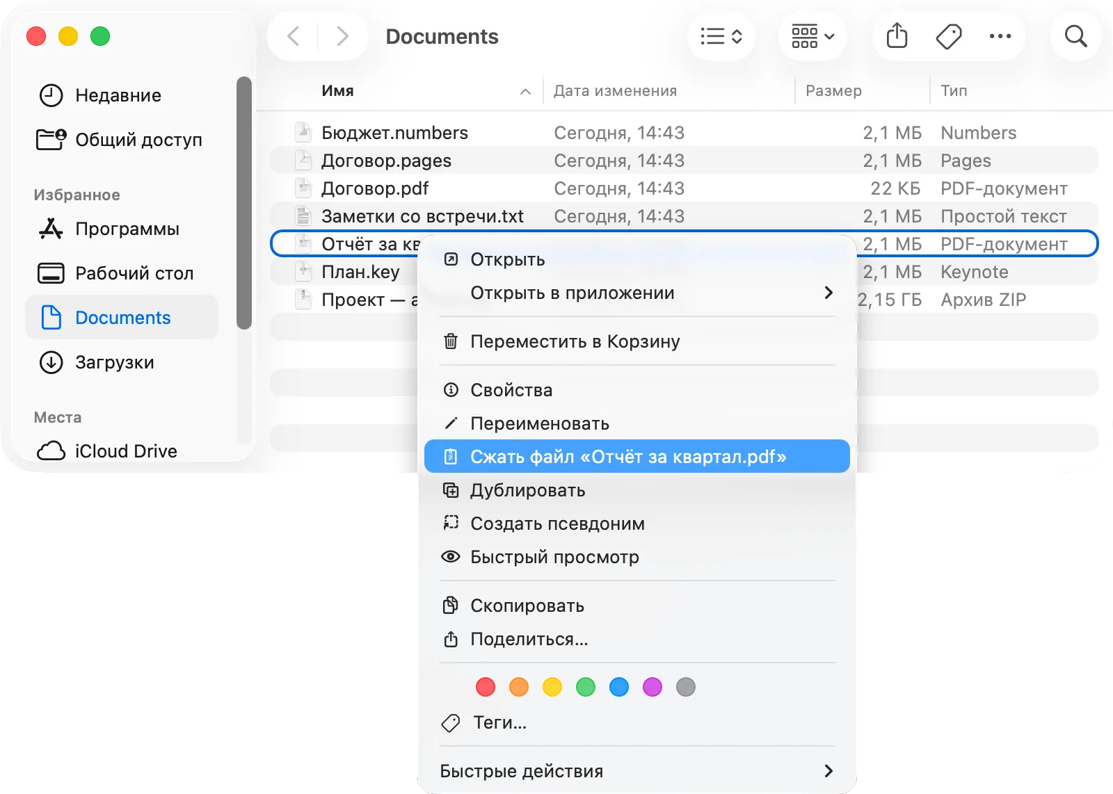 Finder: контекстное меню файла с пунктом «Сжать»