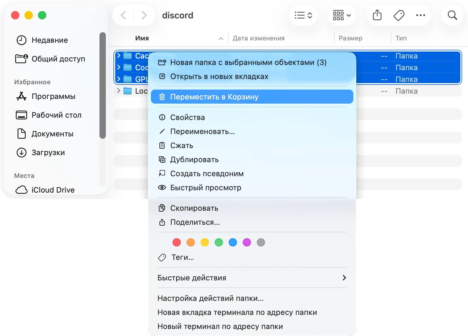 Папка Discord: выделены Cache, Code Cache и GPUCache, пункт «Переместить в Корзину»