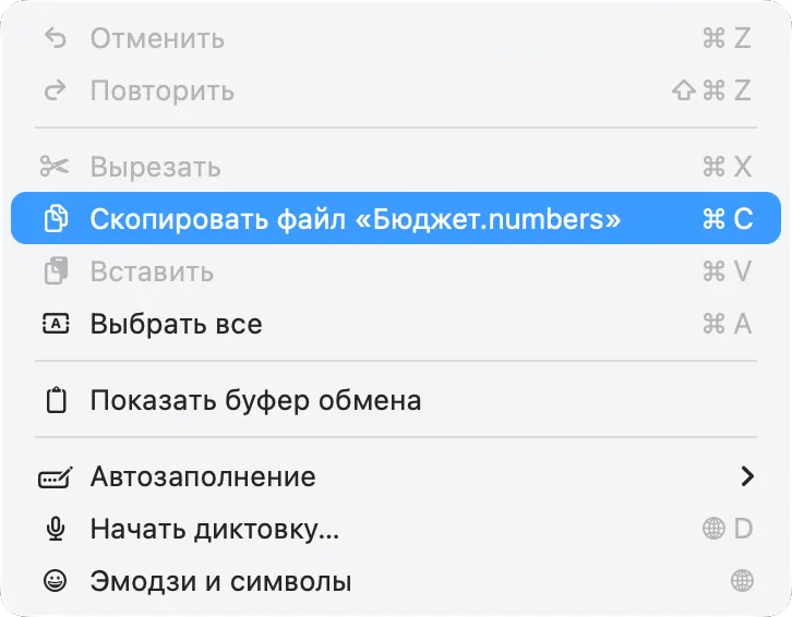 Меню «Правка» в Finder при выделенном файле: «Вырезать» серый, «Скопировать» доступен