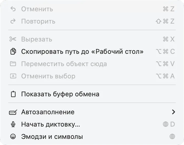 Меню «Правка» в Finder с нажатой Option: пункт «Переместить объект сюда»