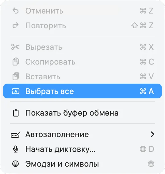 Меню «Правка» в Finder с пунктом «Выбрать все»