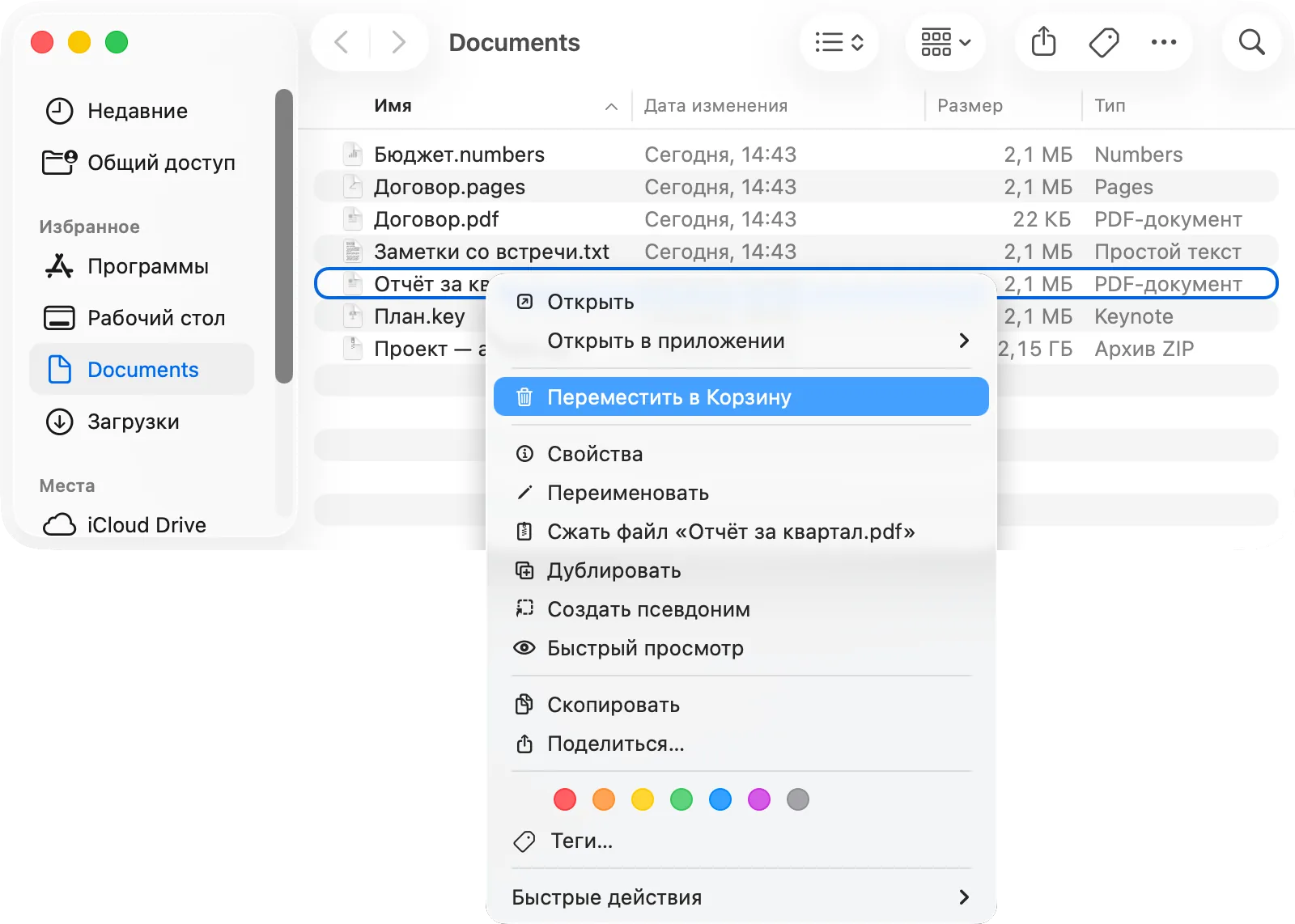 Finder, «Документы»: контекстное меню файла с пунктом «Переместить в Корзину»
