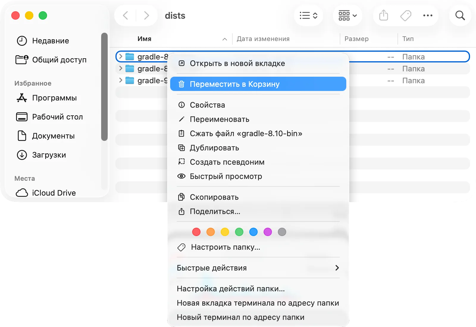 Finder, ~/.gradle/wrapper/dists: по папке на версию Gradle, у самой старой — «Переместить в Корзину»