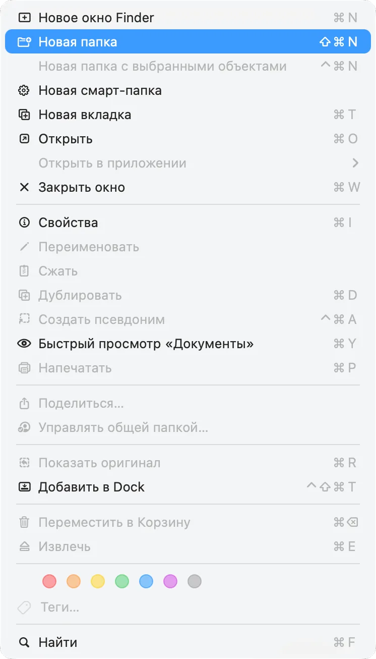 Меню «Файл» в Finder с пунктом «Новая папка»
