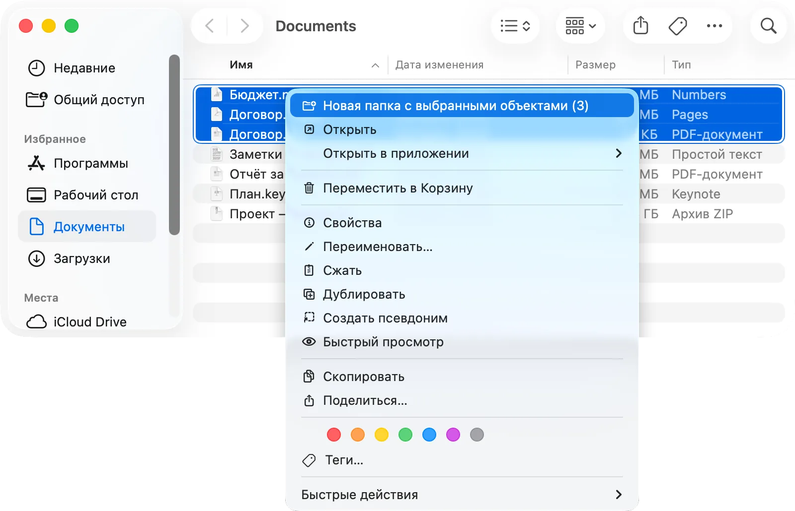 Контекстное меню трёх выделенных файлов с пунктом «Новая папка с выбранными объектами»