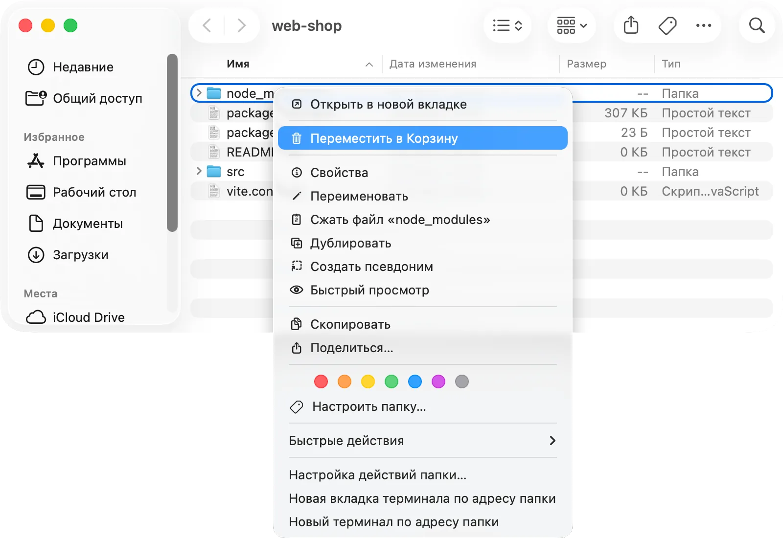Finder, папка проекта: контекстное меню node_modules с пунктом «Переместить в Корзину»