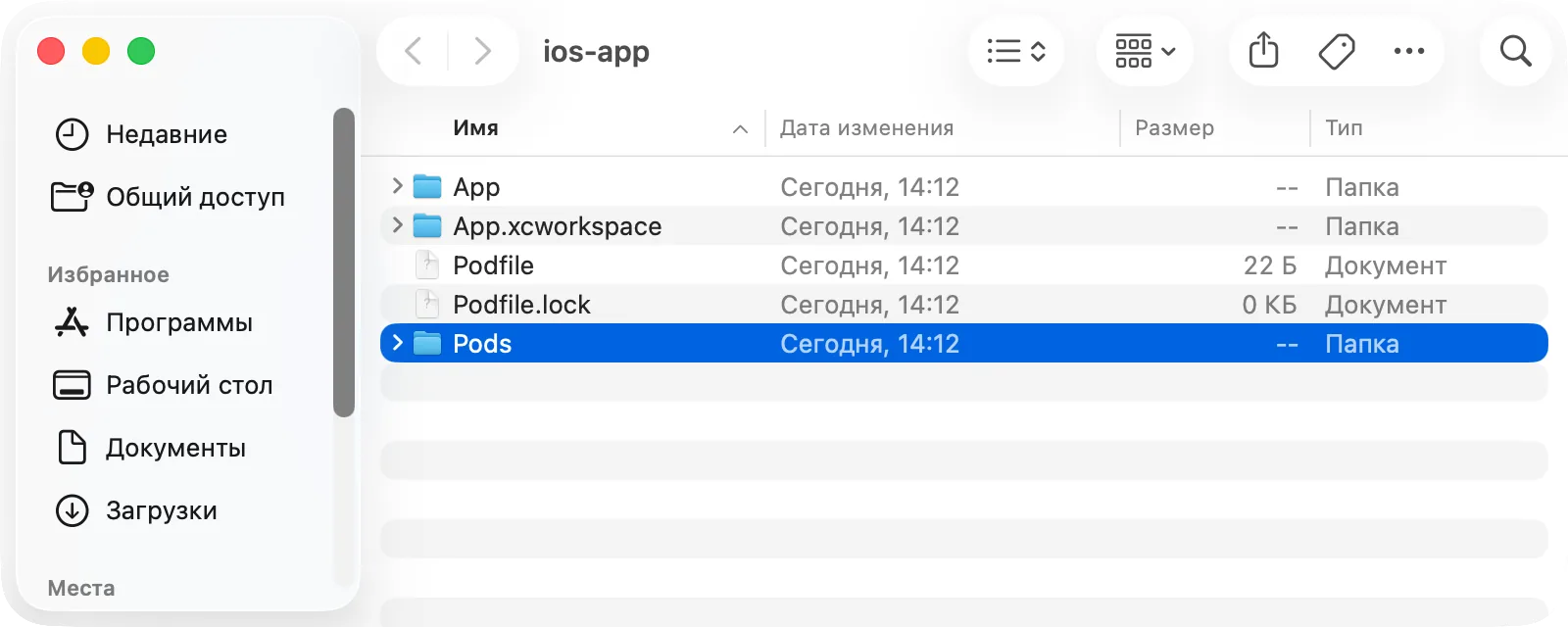 Finder, папка iOS-проекта: выделена папка Pods рядом с Podfile и рабочим пространством