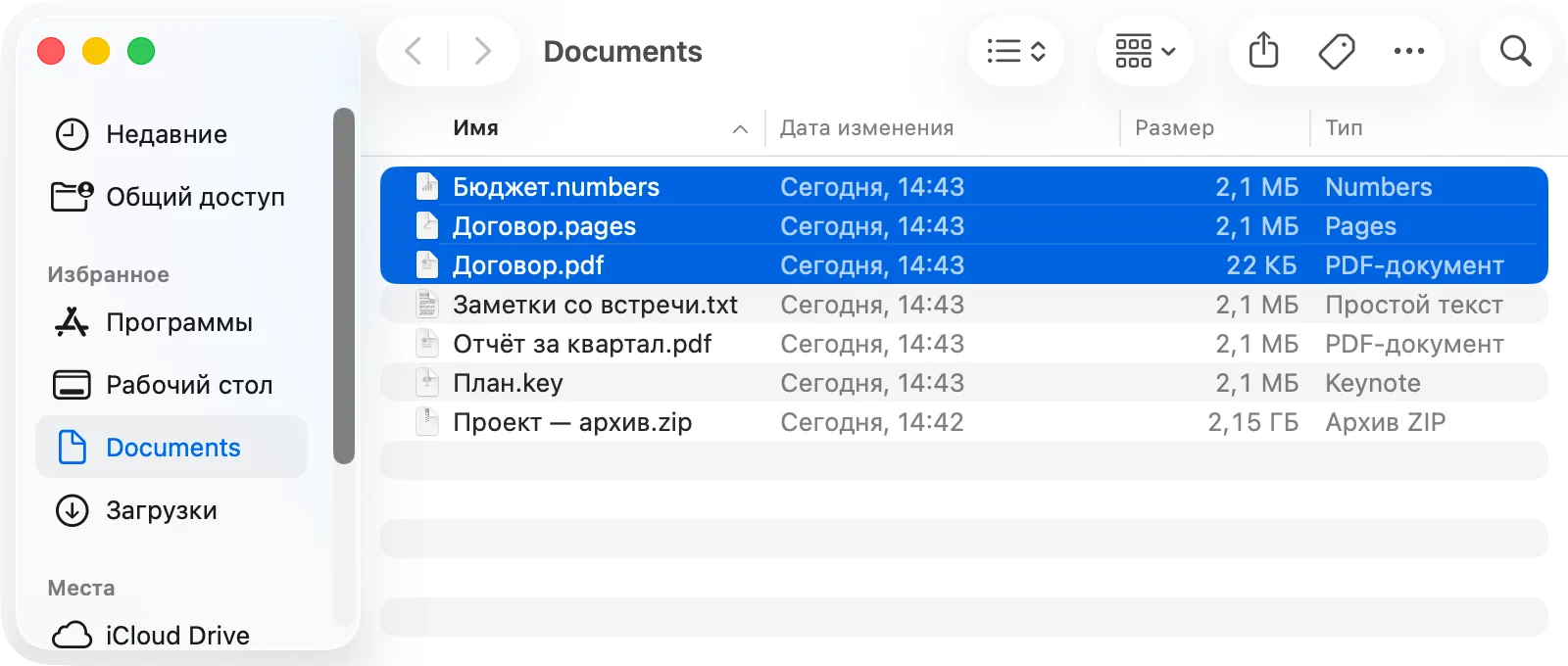 Finder в виде списка: три файла подряд выделены с Shift