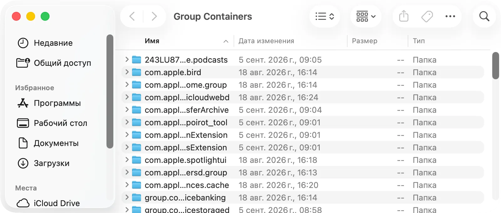 Папка Group Containers в Finder: папка Teams и пункт «Переместить в Корзину»