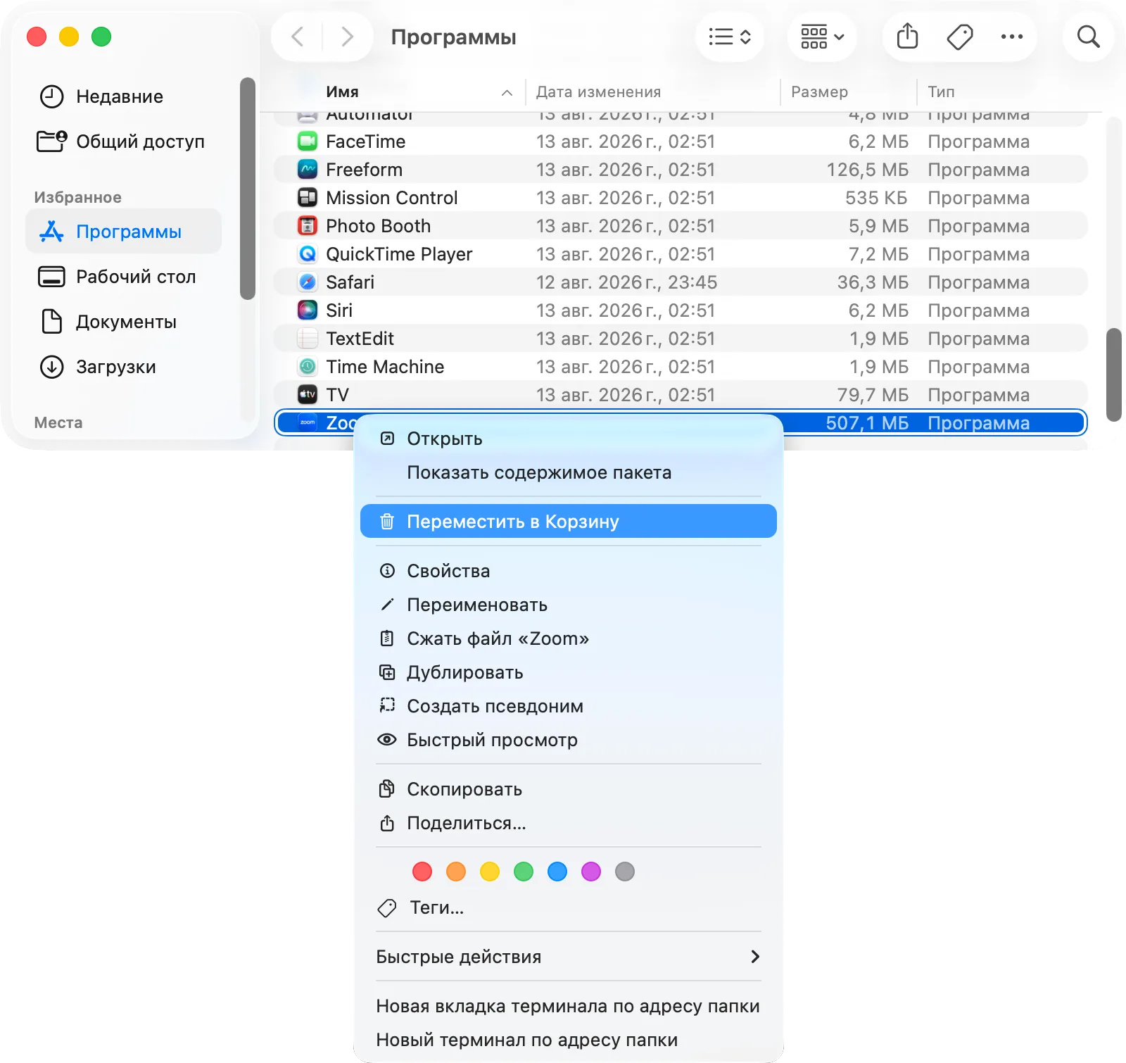 Finder, папка «Программы»: контекстное меню Zoom с пунктом «Переместить в Корзину»