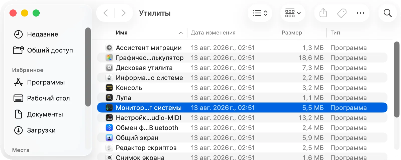 Finder, «Программы › Утилиты», выбран Мониторинг системы