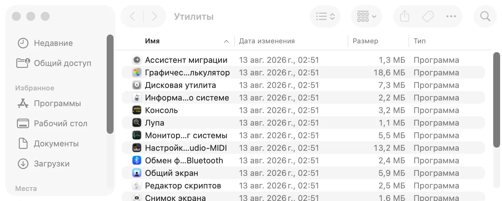 Finder, «Программы › Утилиты», выбран Терминал