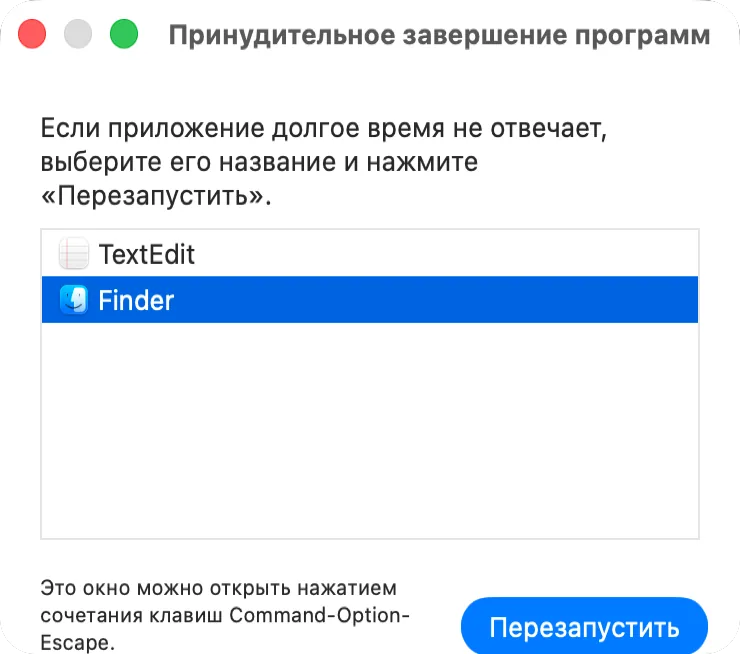 Окно «Принудительное завершение программ»