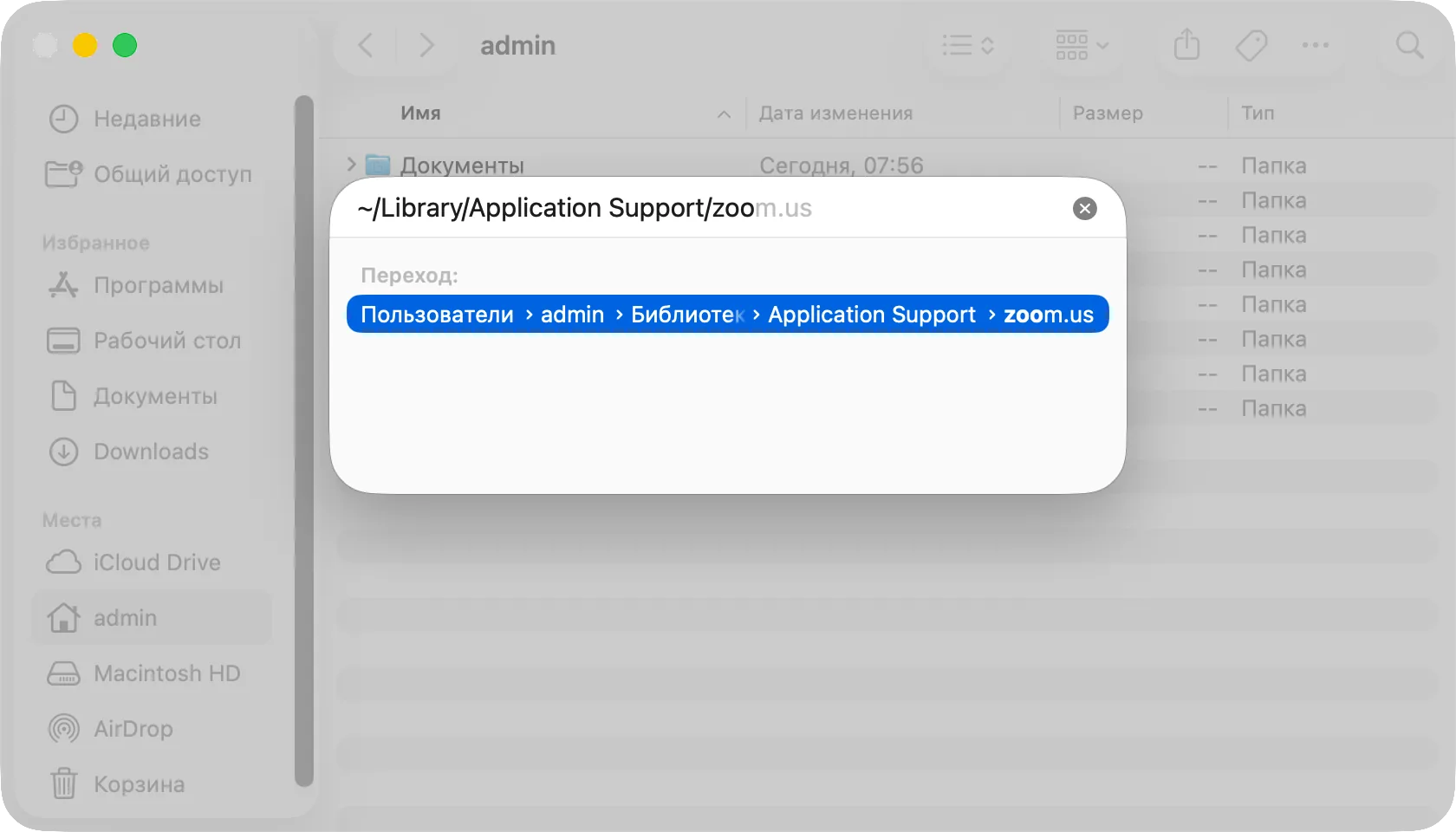 Окно «Переход к папке» в Finder с введённым путём ~/Library/Application Support/zoo и подсказками