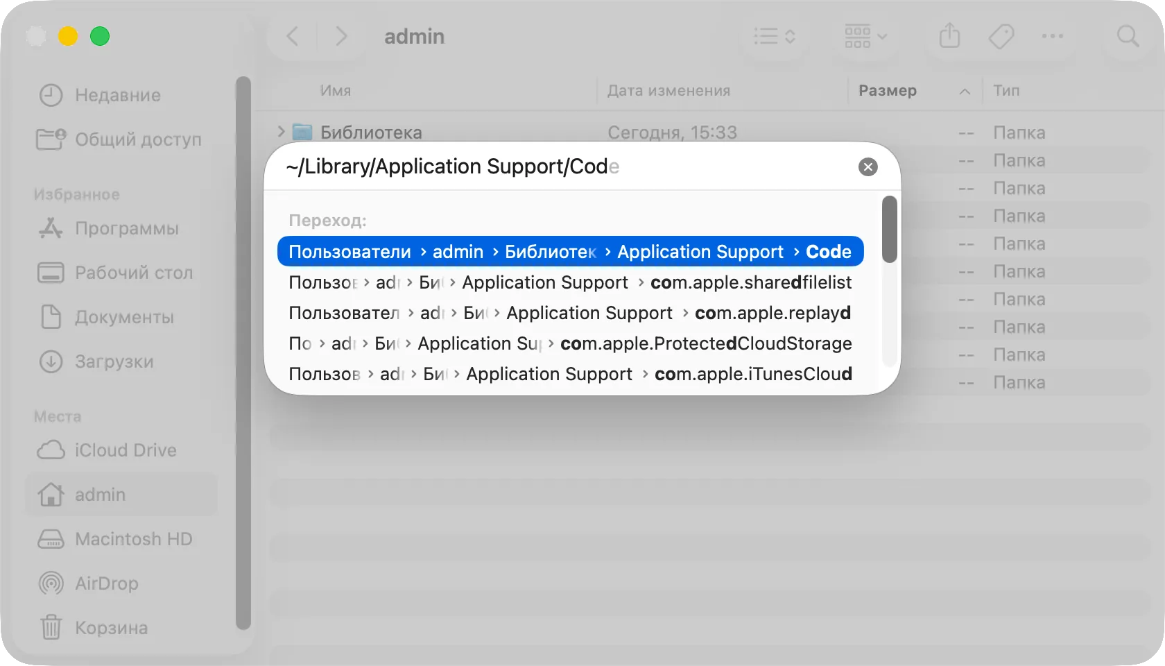 Панель «Переход к папке» с введённым ~/Library/Application Support/Code