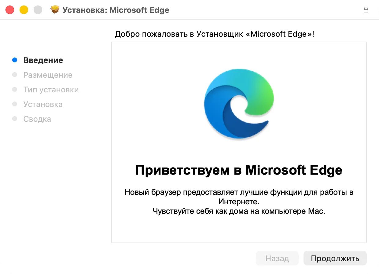 Первый экран установщика Microsoft Edge