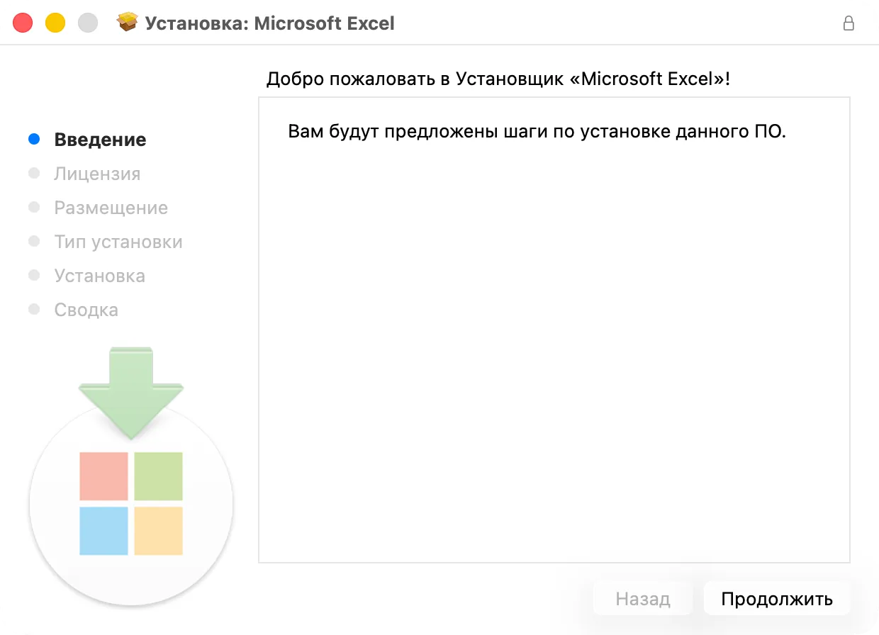 Первый экран установщика Excel