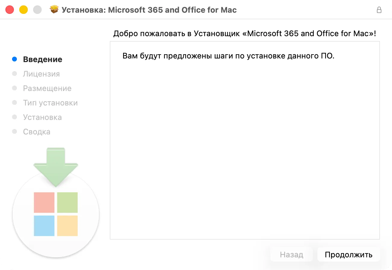 Первый экран установщика Microsoft Office