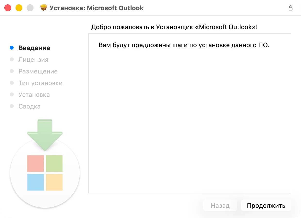 Первый экран установщика Outlook