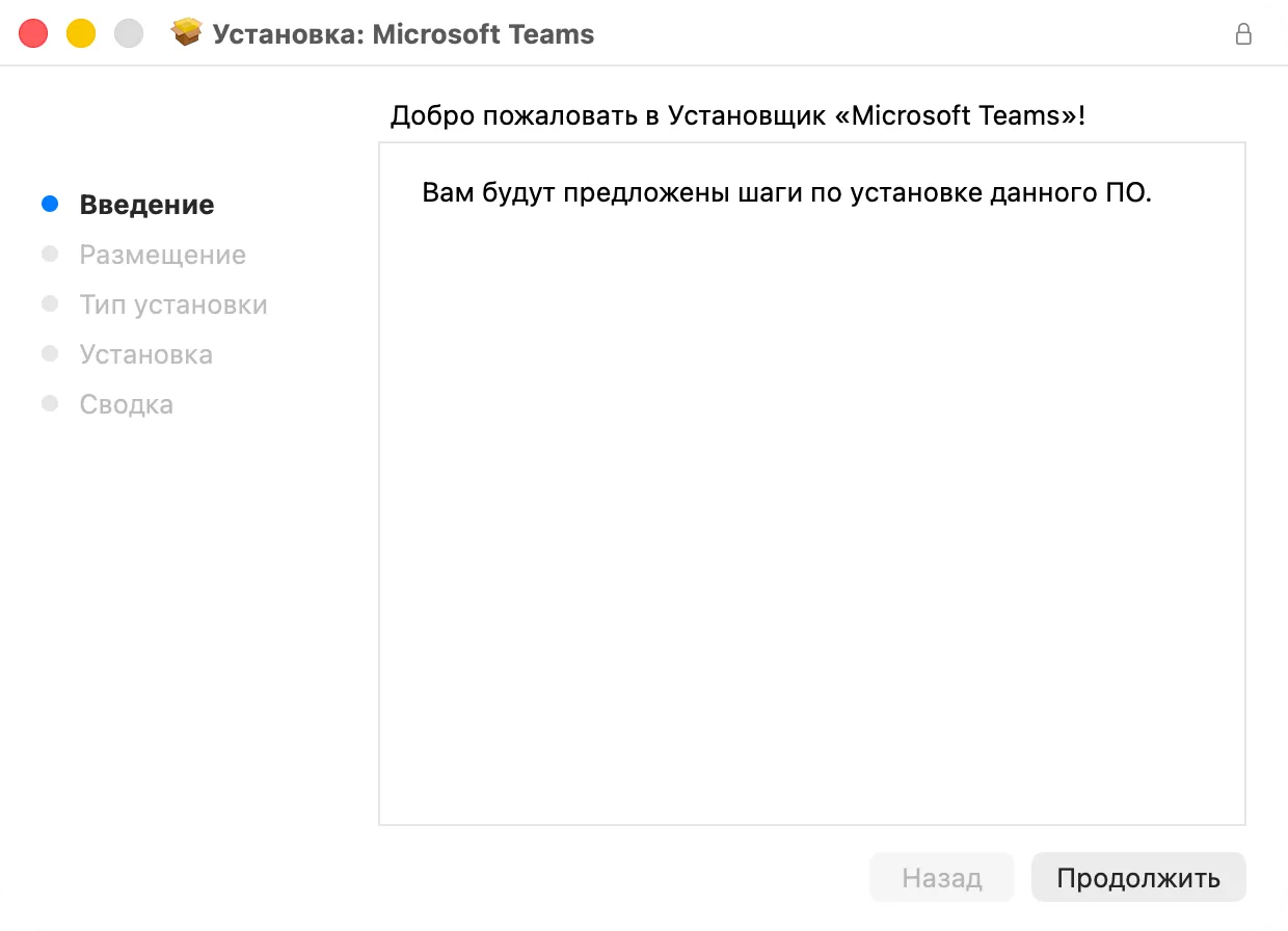 Первый экран установщика Microsoft Teams