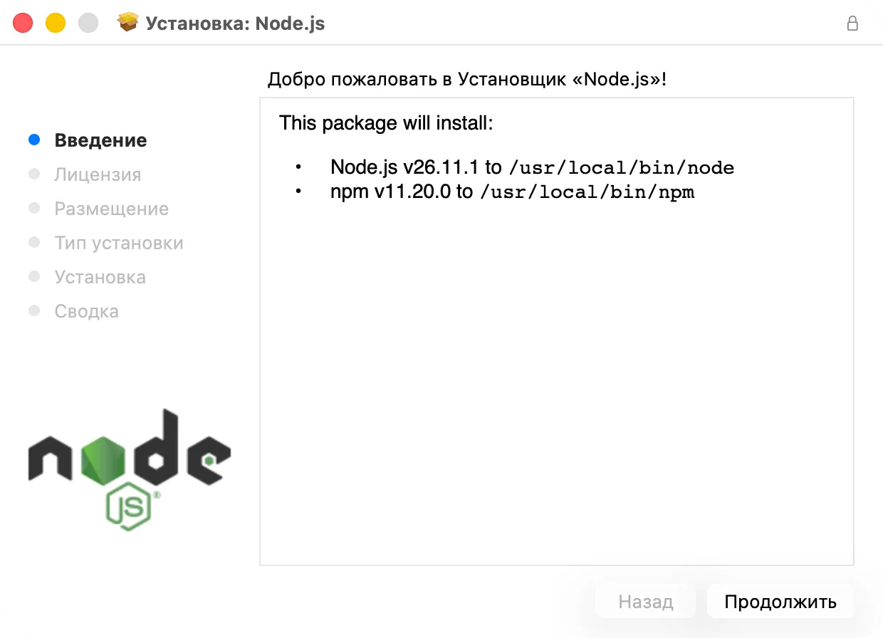 Первый экран установщика Node.js