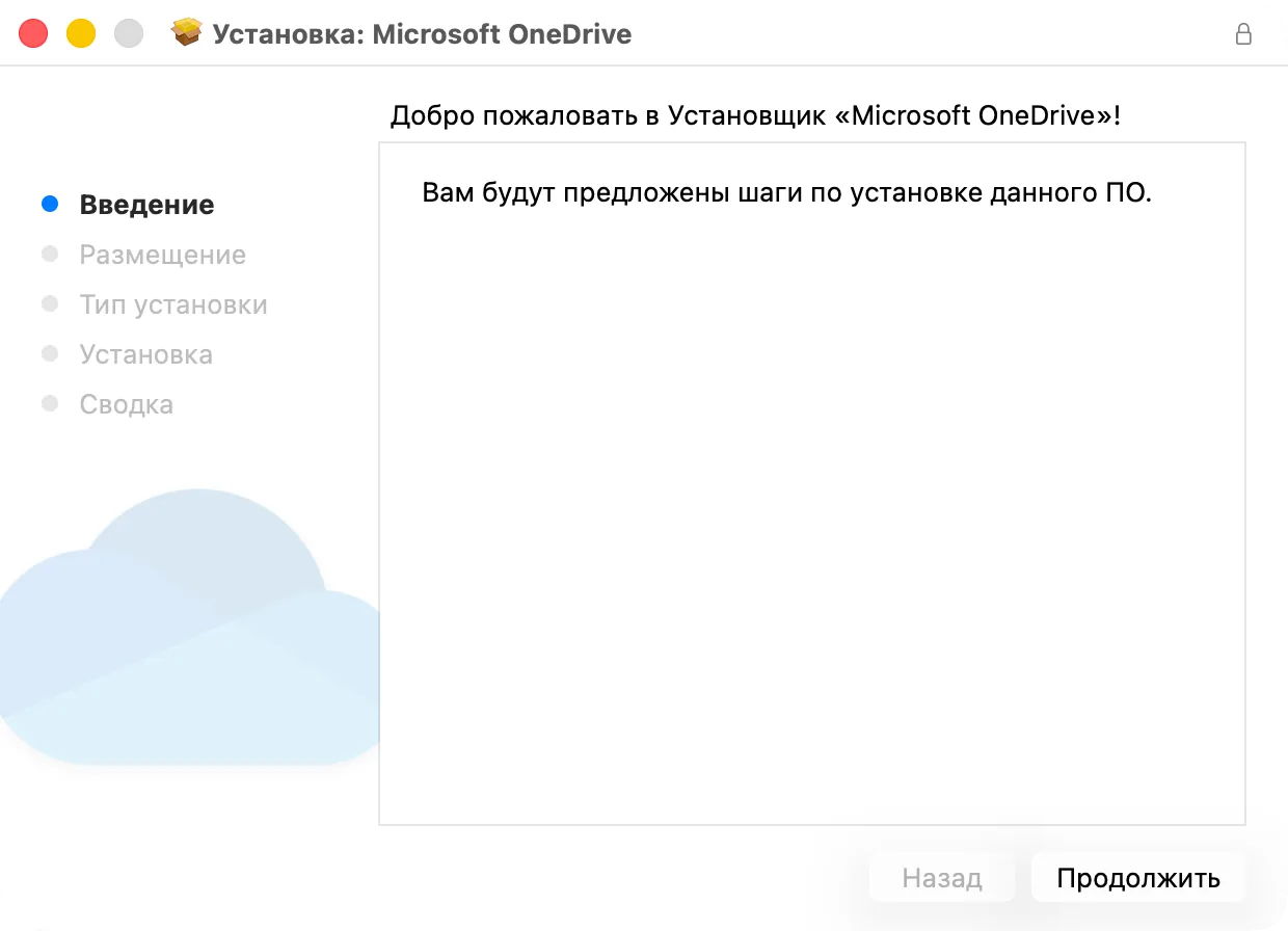 Первый экран установщика OneDrive