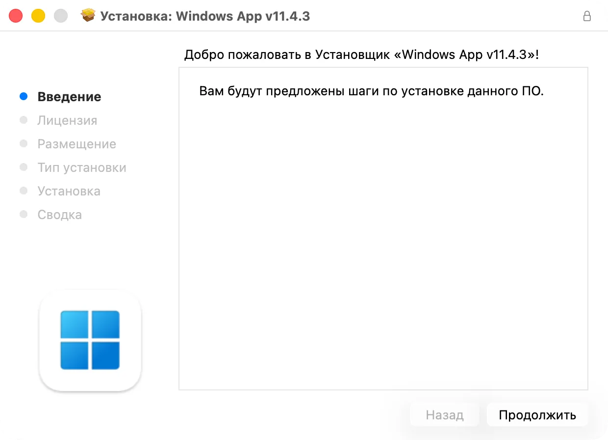 Первый экран установщика Windows App