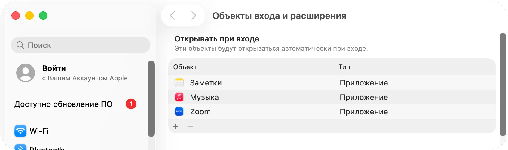 Системные настройки, «Основные», «Объекты входа и расширения»: список «Открывать при входе»