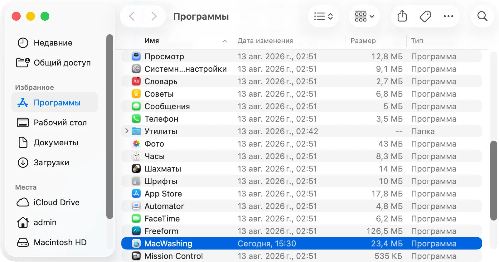 Папка «Программы» в Finder, выбран MacWashing