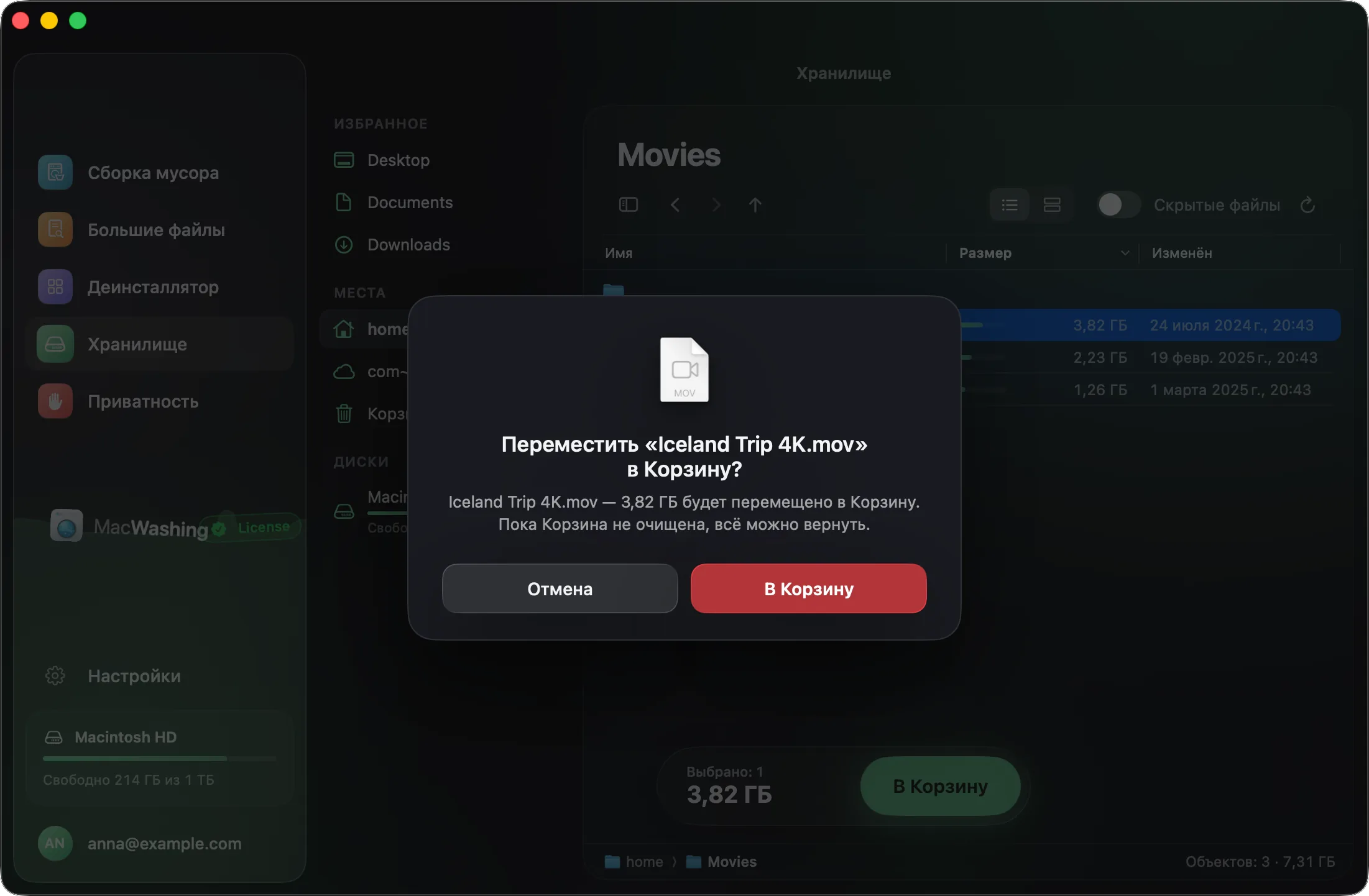 MacWashing просит подтвердить перенос выбранного видео в Корзину