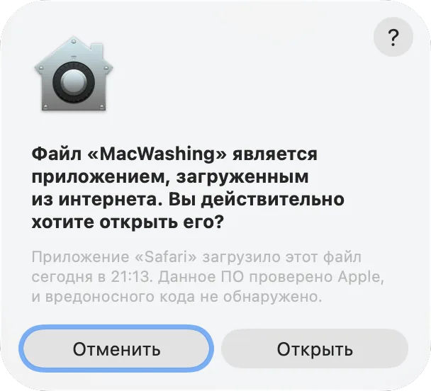 macOS спрашивает, открыть ли MacWashing — программу, загруженную из интернета