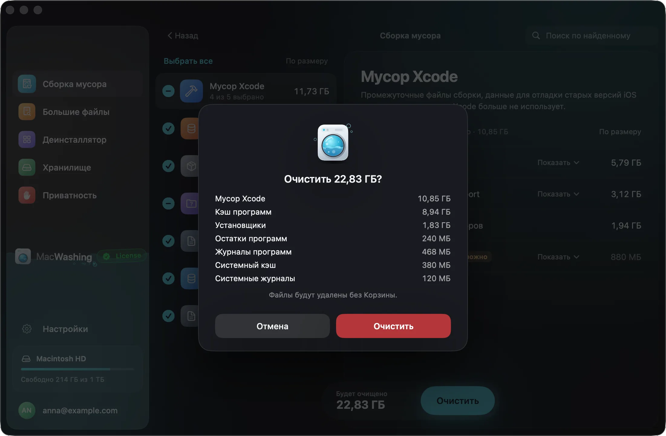 MacWashing просит подтвердить очистку: её размер и что файлы удалятся без Корзины