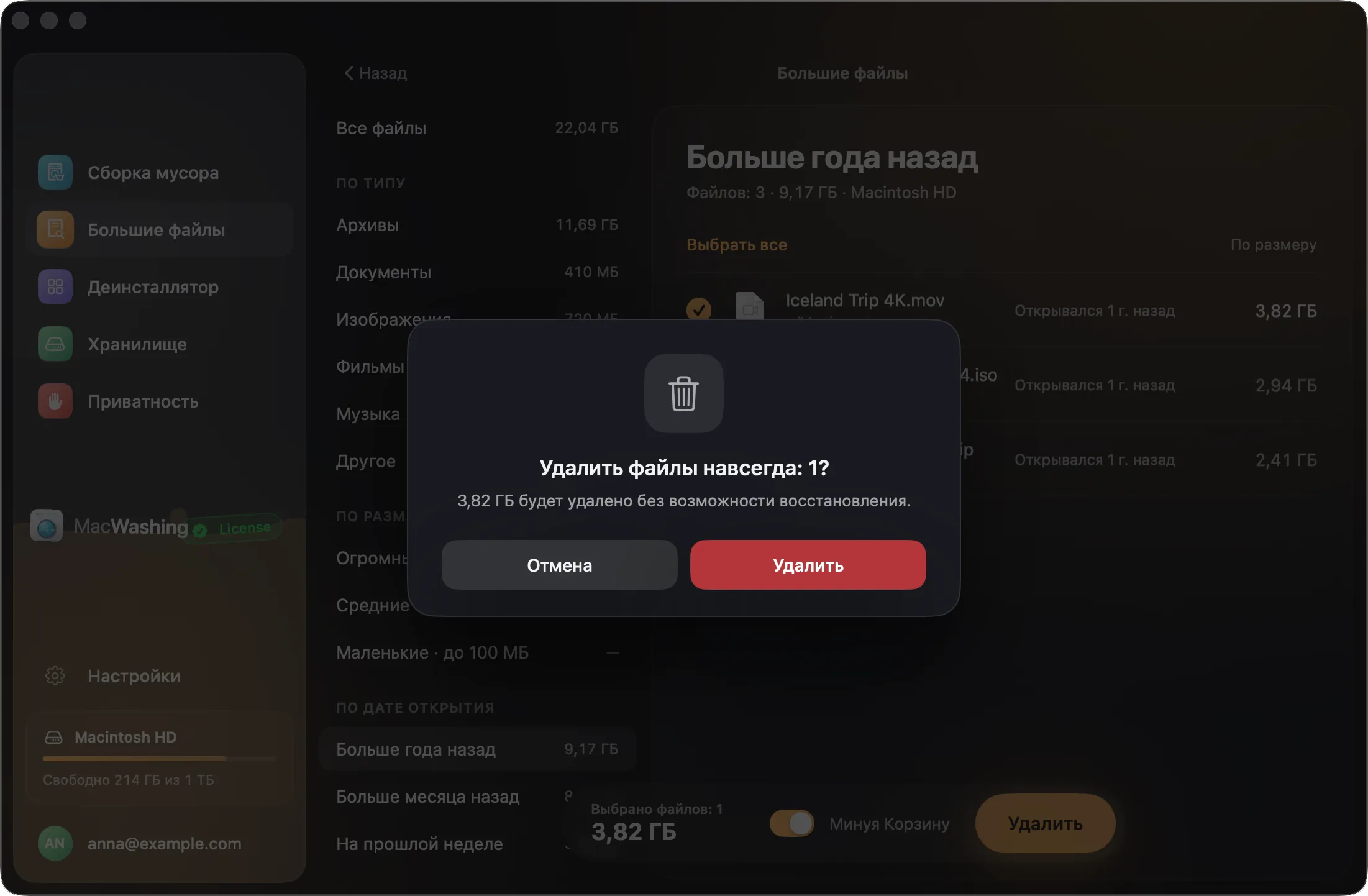 MacWashing просит подтвердить удаление отмеченного файла и предупреждает, что он удалится безвозвратно