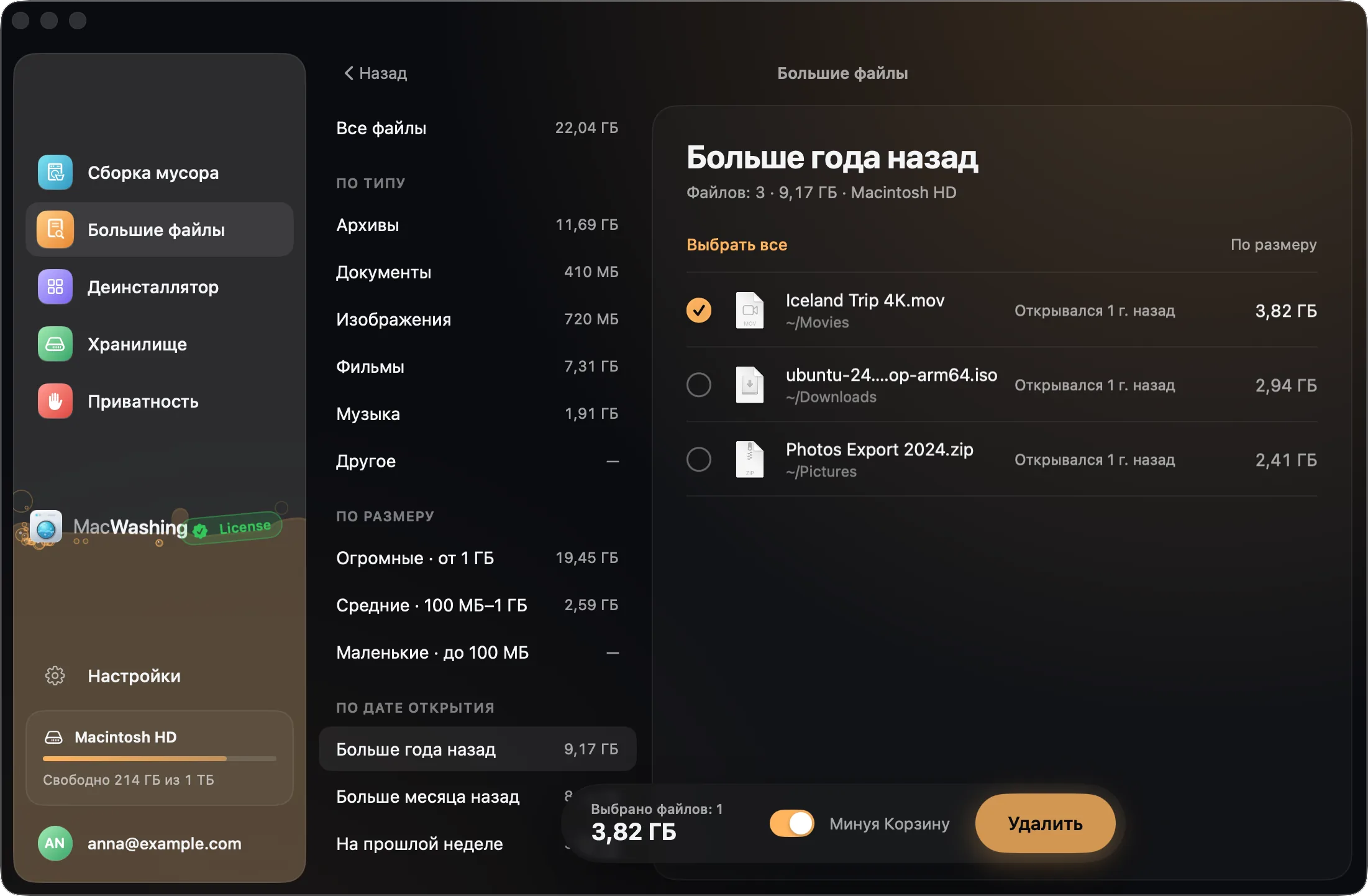 «Большие файлы» с фильтром «Больше года назад», отмечено одно видео