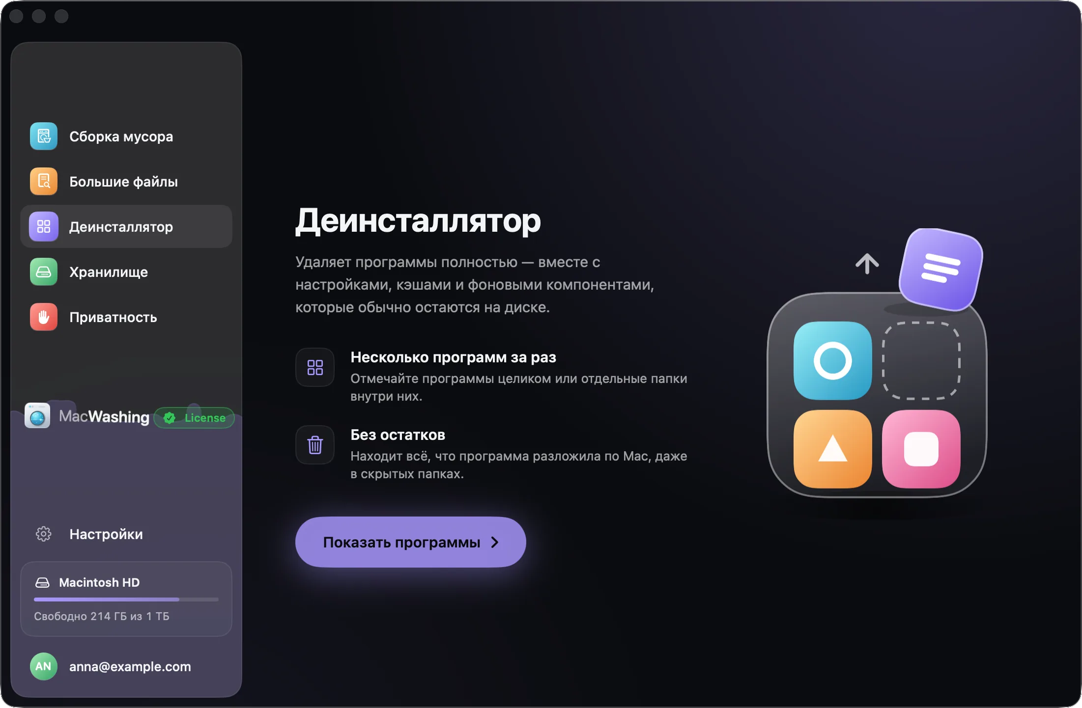 Деинсталлятор MacWashing с кнопкой «Показать программы»
