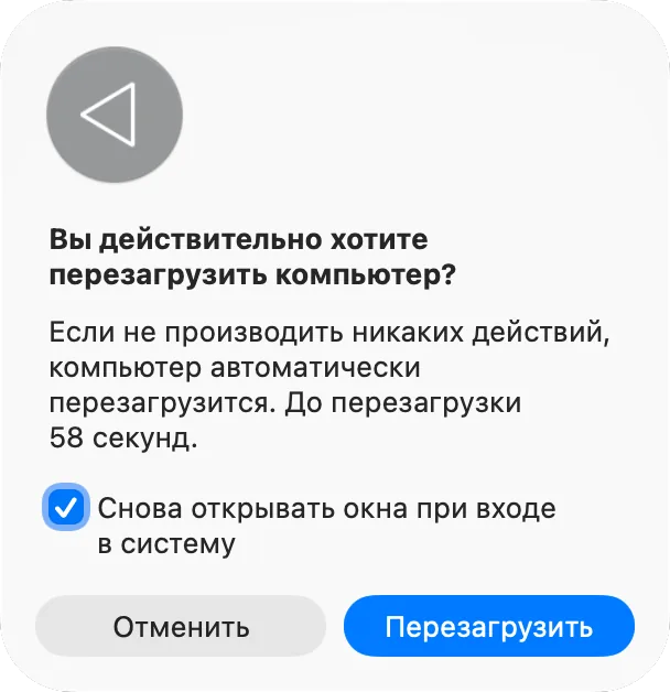 Окно перезагрузки
