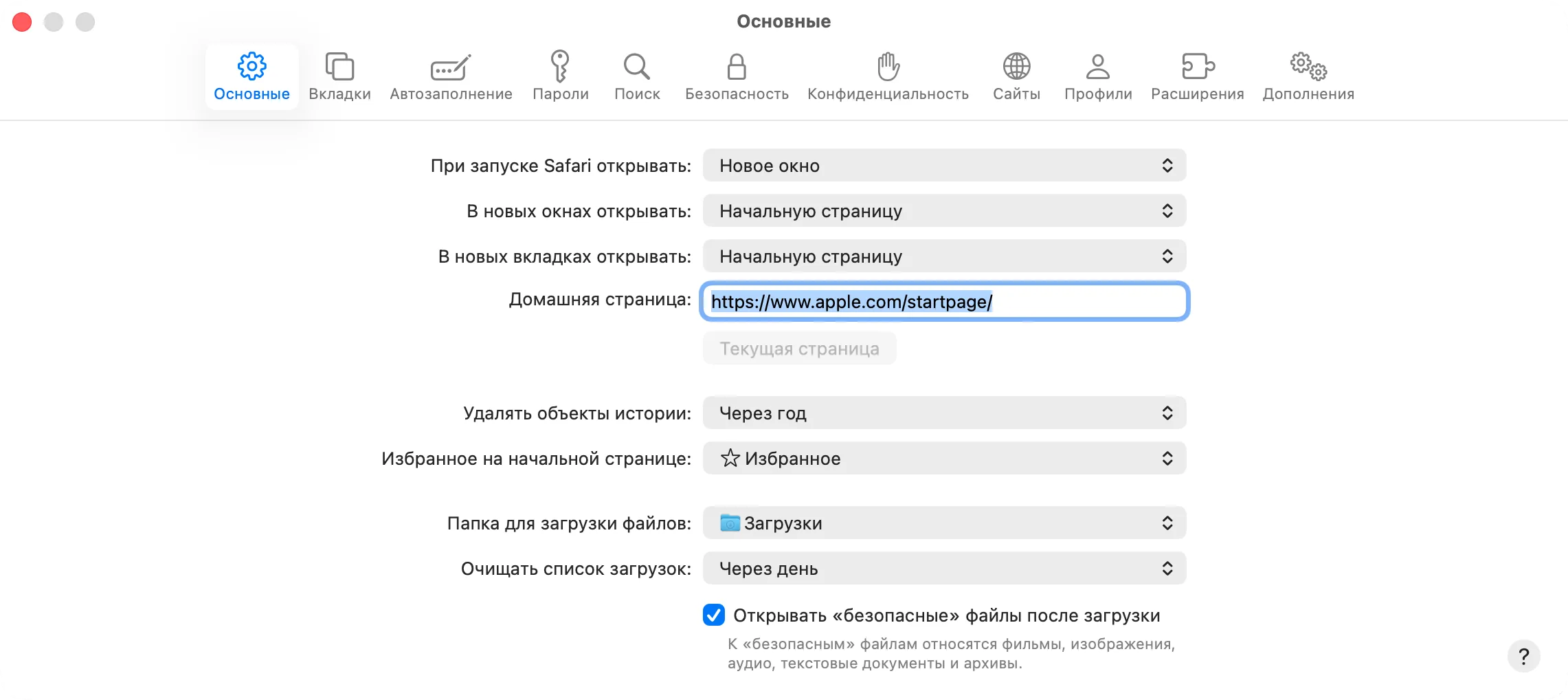 Настройки Safari, «Основные»: «Очищать список загрузок» и «Папка для загрузки файлов»