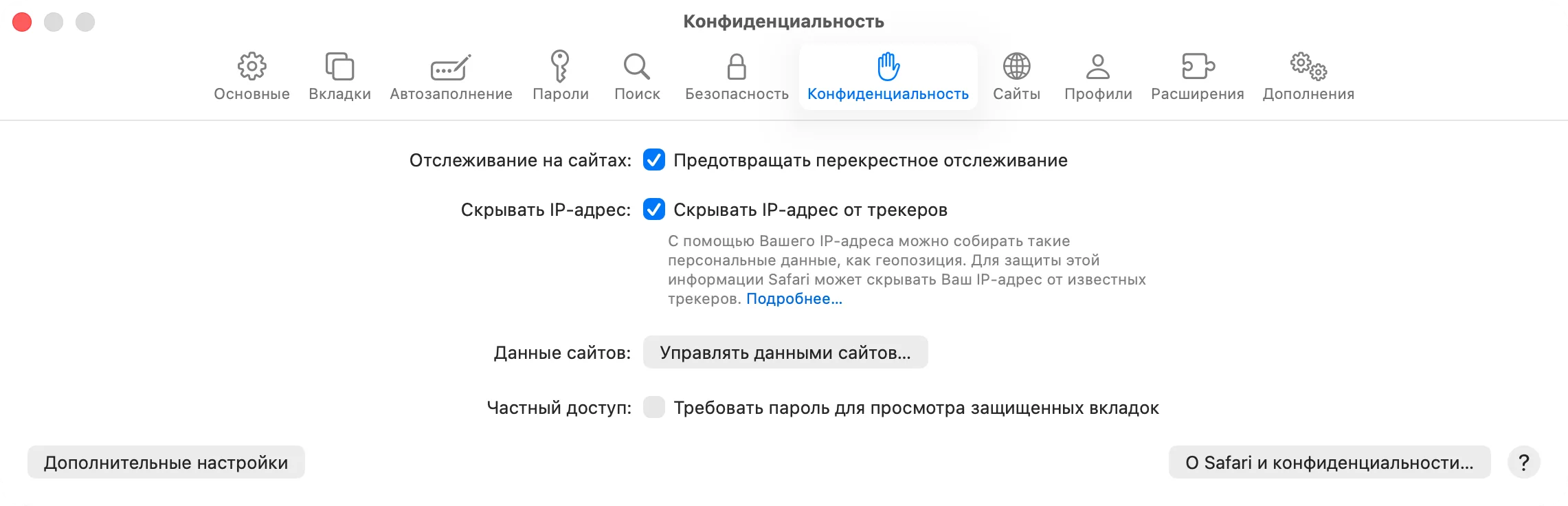 Настройки Safari, «Конфиденциальность», с кнопкой «Управлять данными сайтов»