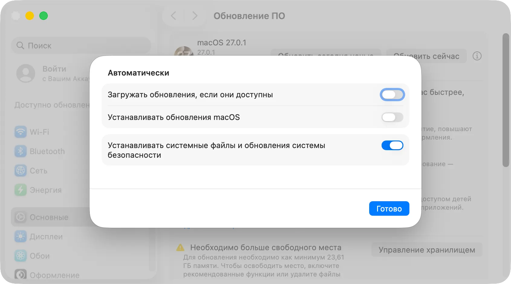 Окно «Автообновление» с переключателями