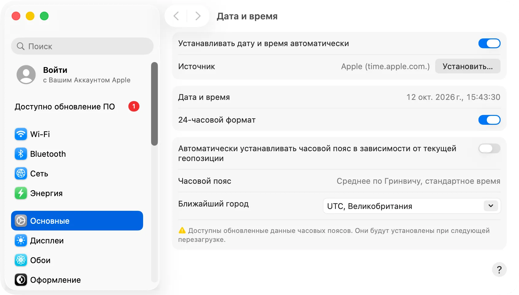 Системные настройки › Основные › Дата и время